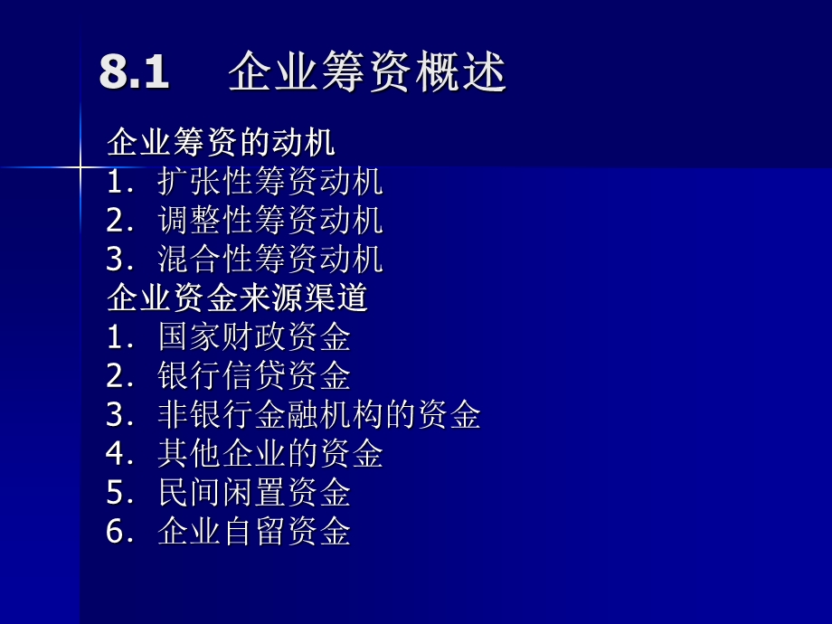 《资本筹集》PPT课件.ppt_第3页