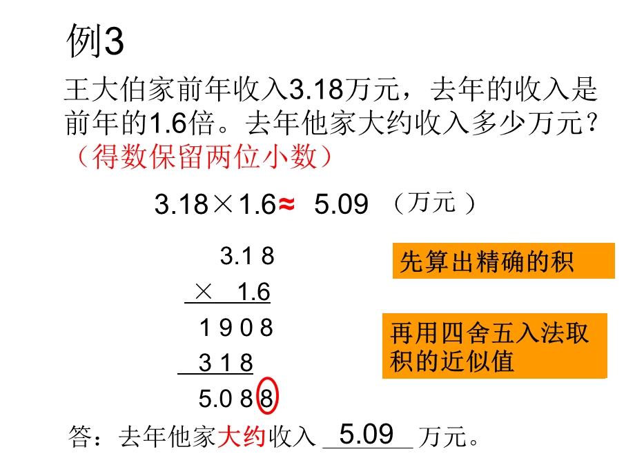 《求积的近似值》PPT课件.ppt_第3页