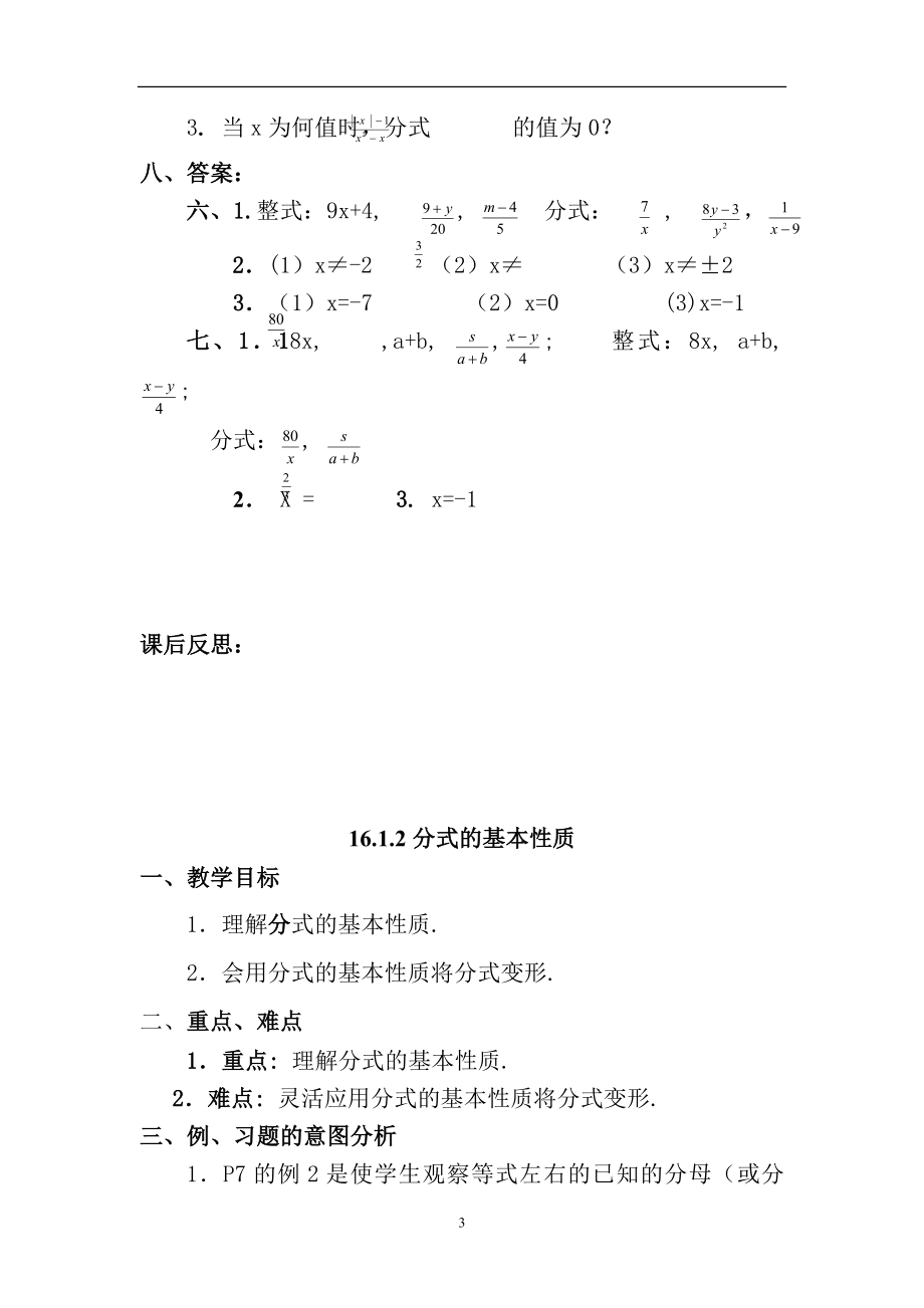 十六章分式教案.doc_第3页