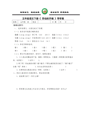 劳动的开端导学案荆丽.doc