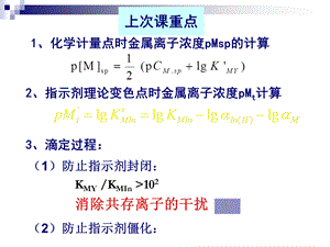 《络合分析法》PPT课件.ppt