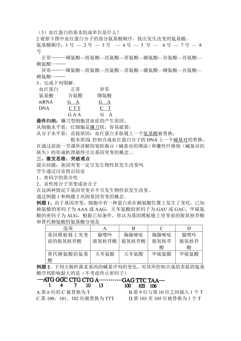 基因突变和基因重组教案 .doc_第2页