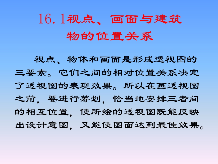 《透视图的选择》PPT课件.ppt_第2页