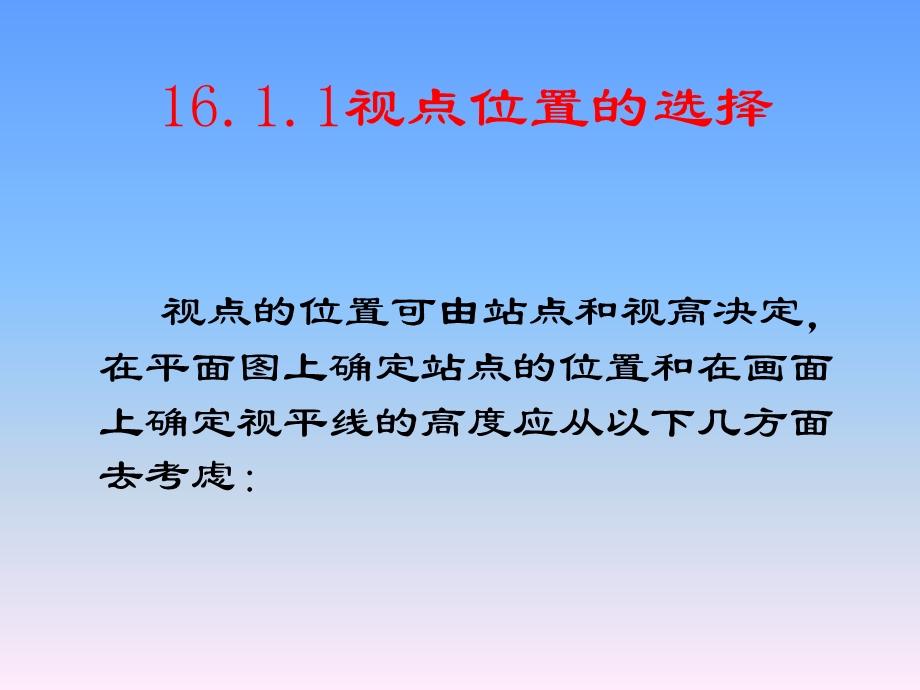 《透视图的选择》PPT课件.ppt_第3页