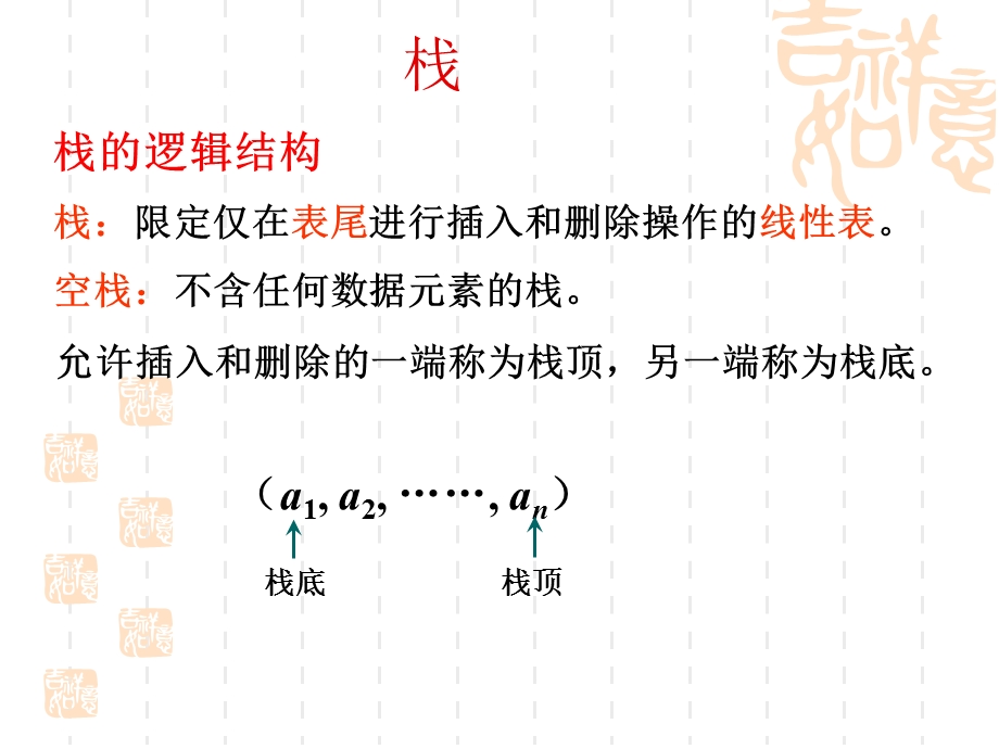 第3章堆栈、队列、二叉树.ppt_第2页