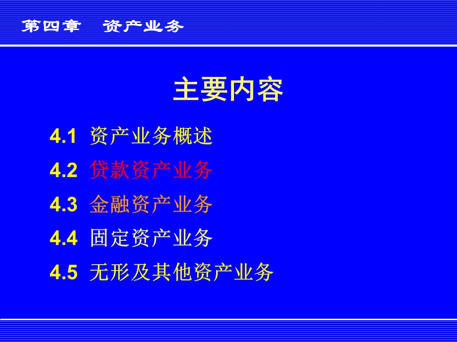 《银行会计学》PPT课件.ppt_第3页