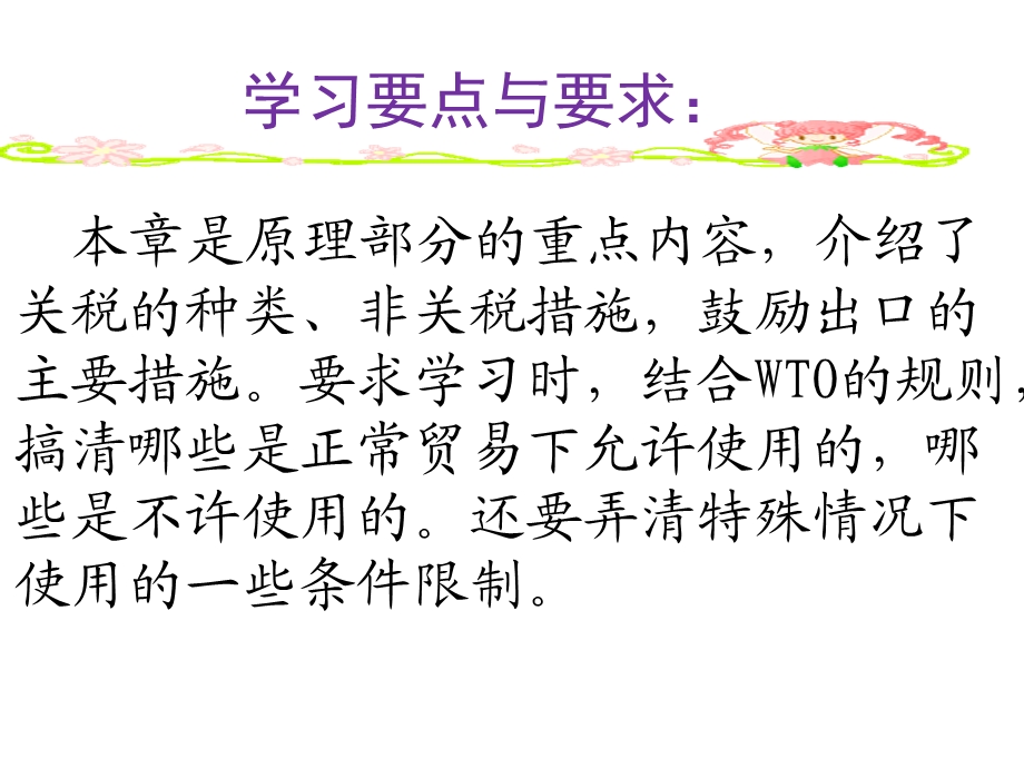 《贸易措施》PPT课件.ppt_第2页