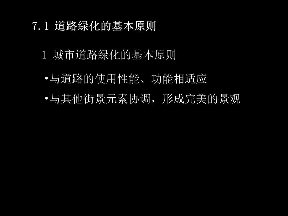 《道路绿化景观》PPT课件.ppt_第2页