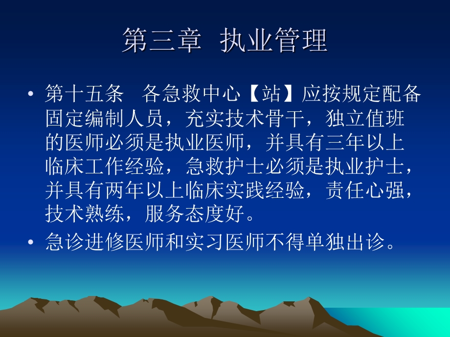 《院前急救规范》PPT课件.ppt_第2页