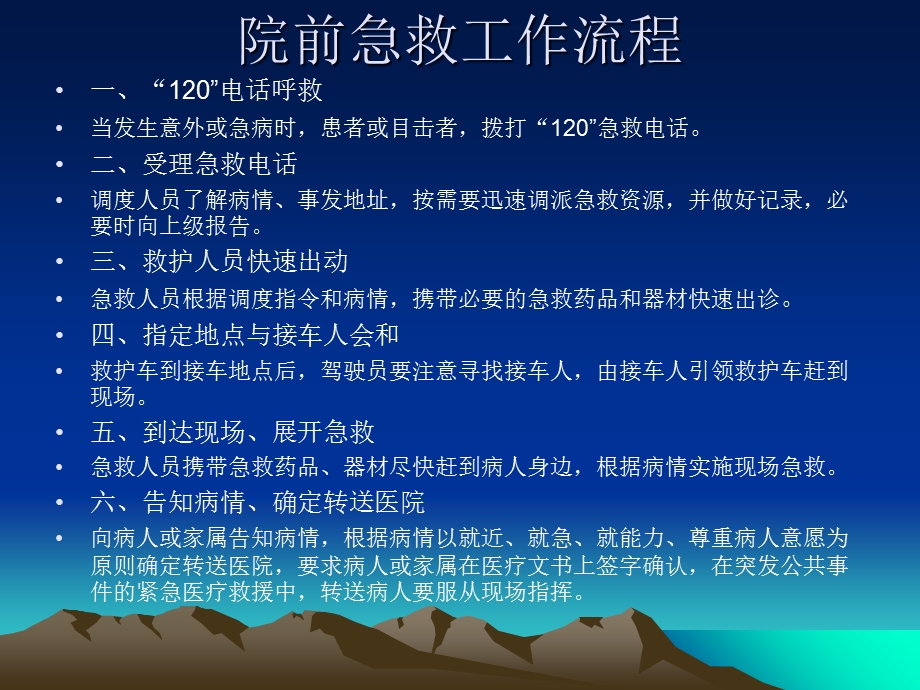 《院前急救规范》PPT课件.ppt_第3页