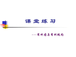 《补充课堂练习》PPT课件.ppt