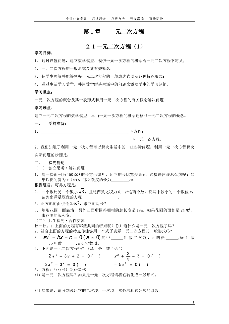 一元二次方程教案.doc_第1页