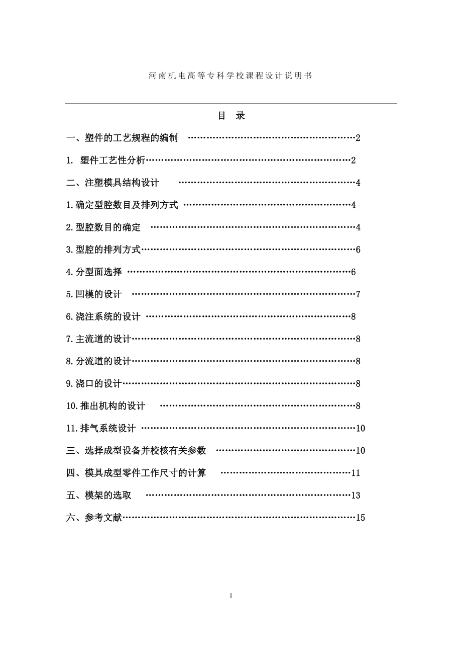 课程设计论文端盖塑料模具设计.doc_第1页