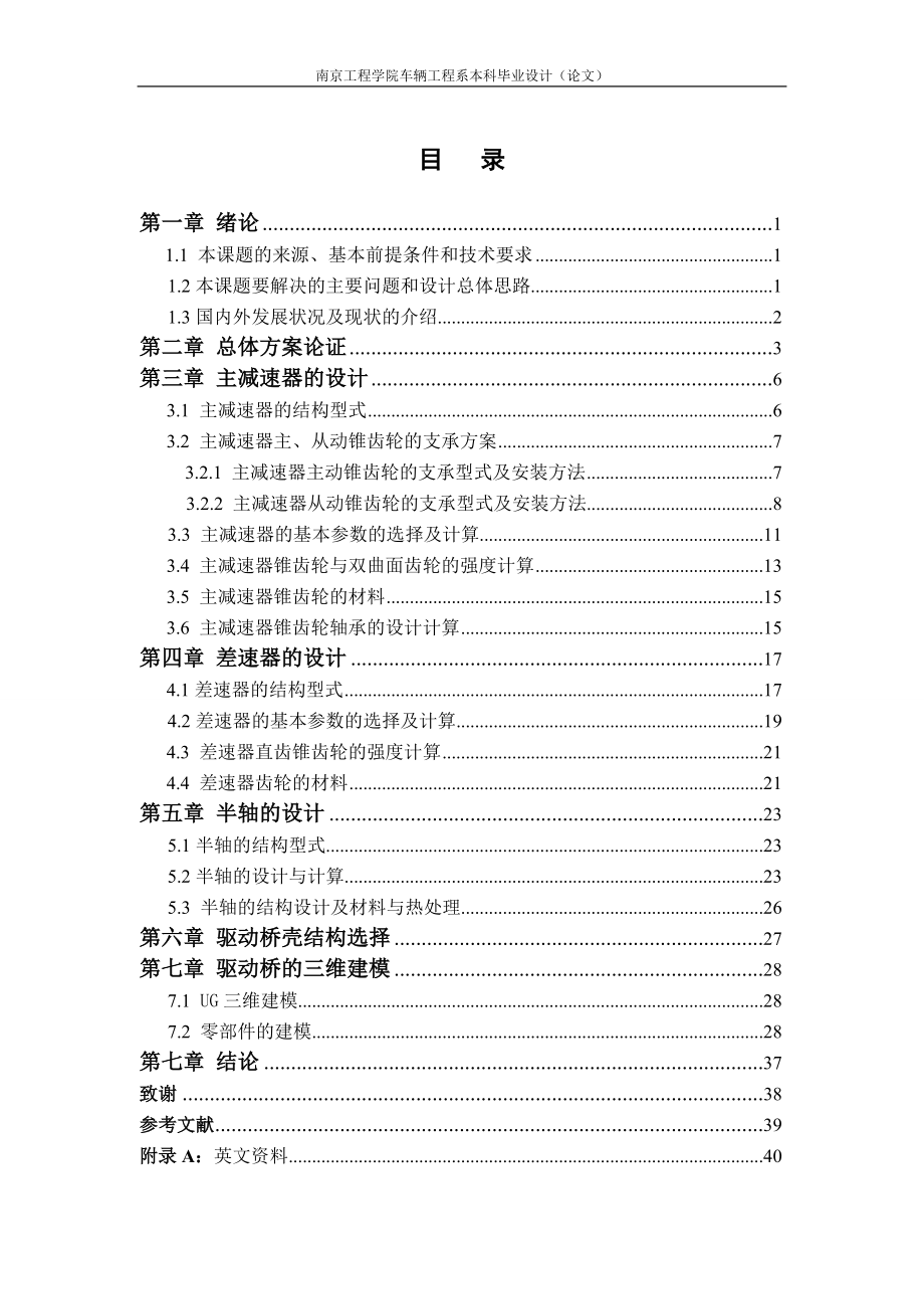 车辆工程毕业设计论文轻型货车后驱动桥的设计.doc_第1页