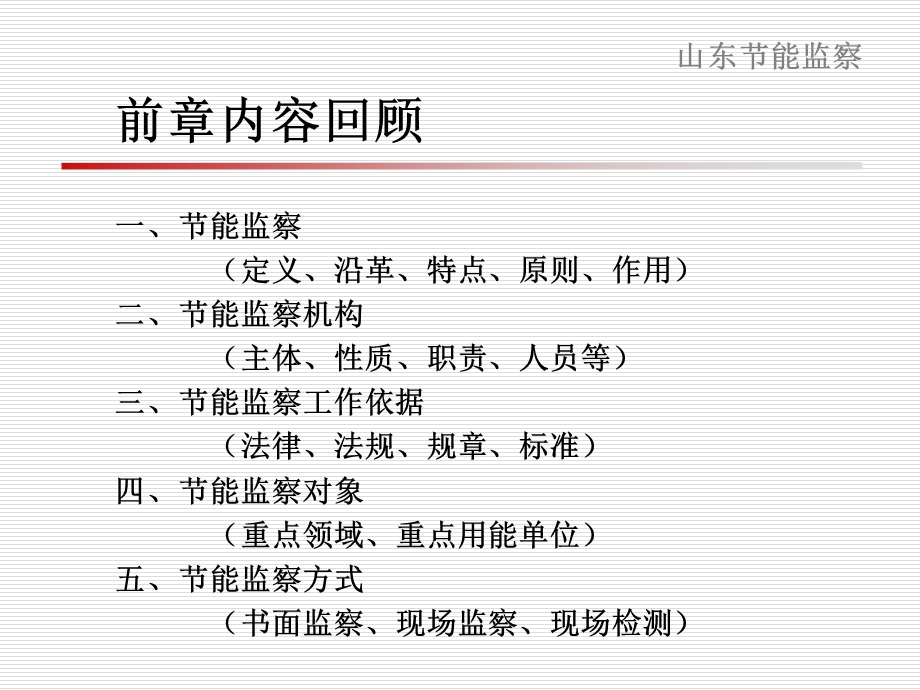 《节能监察手册》PPT课件.ppt_第2页