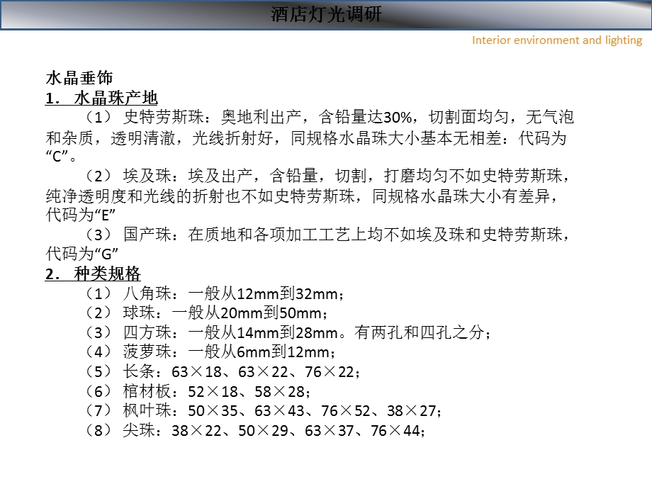 《酒店灯光调研》PPT课件.ppt_第3页