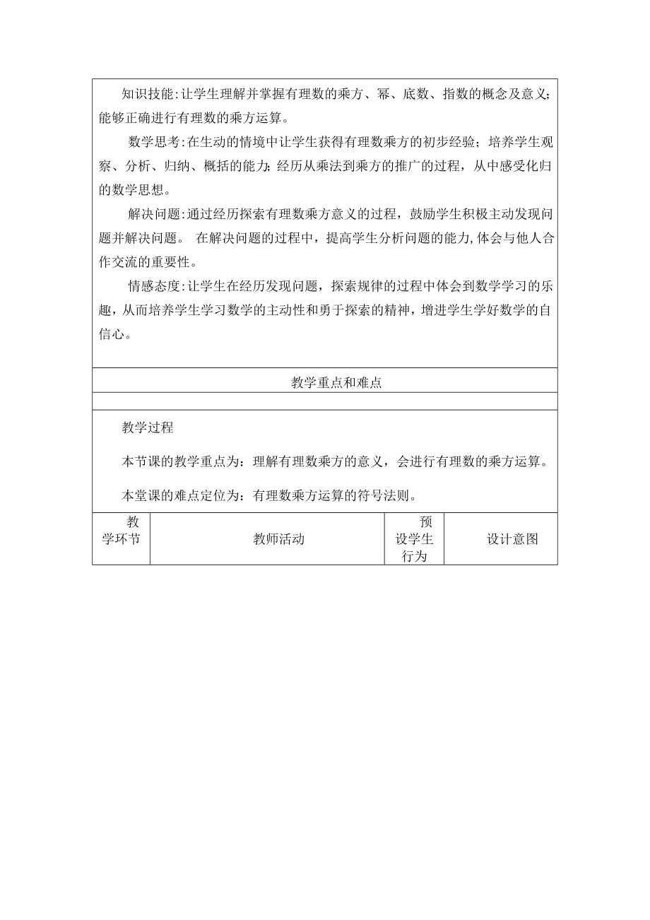 有理数的乘方教学设计与反思.doc_第2页