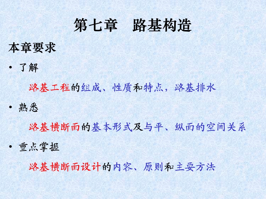 《路基结构学习》PPT课件.ppt_第1页