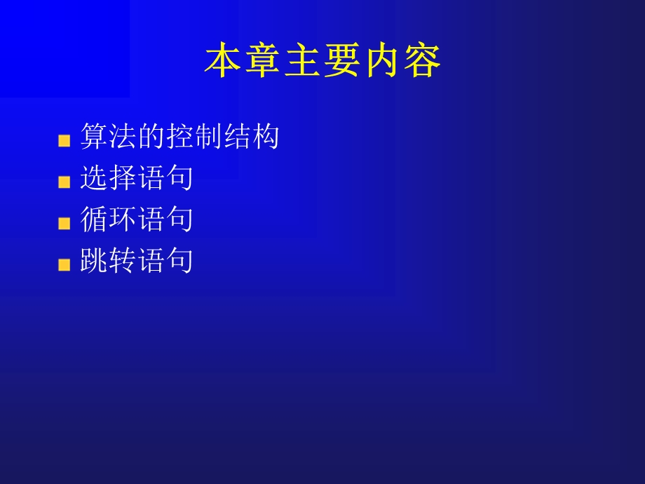 第2章C简单程序设计.ppt_第2页