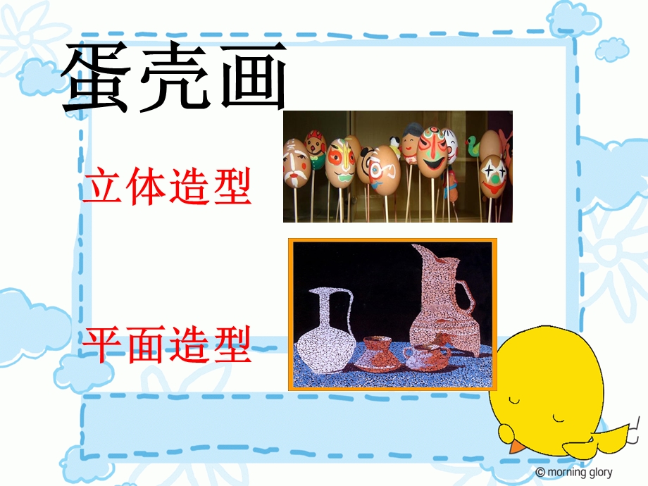 《蛋壳上的艺术》PPT课件.ppt_第2页