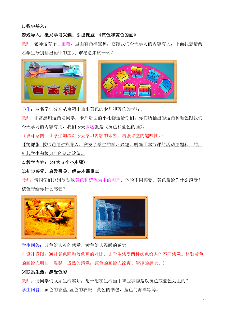 黄色和蓝色的画教学设计香二李丹.doc_第2页