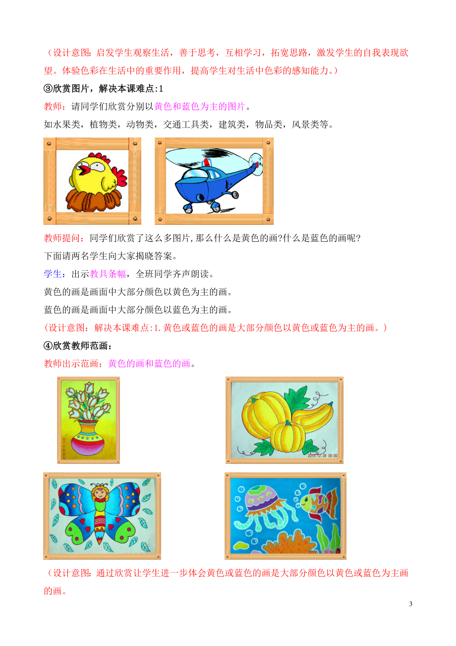 黄色和蓝色的画教学设计香二李丹.doc_第3页