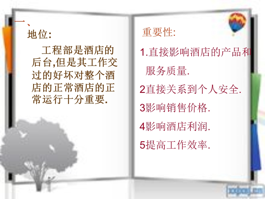 《酒店工程管理》PPT课件.ppt_第2页