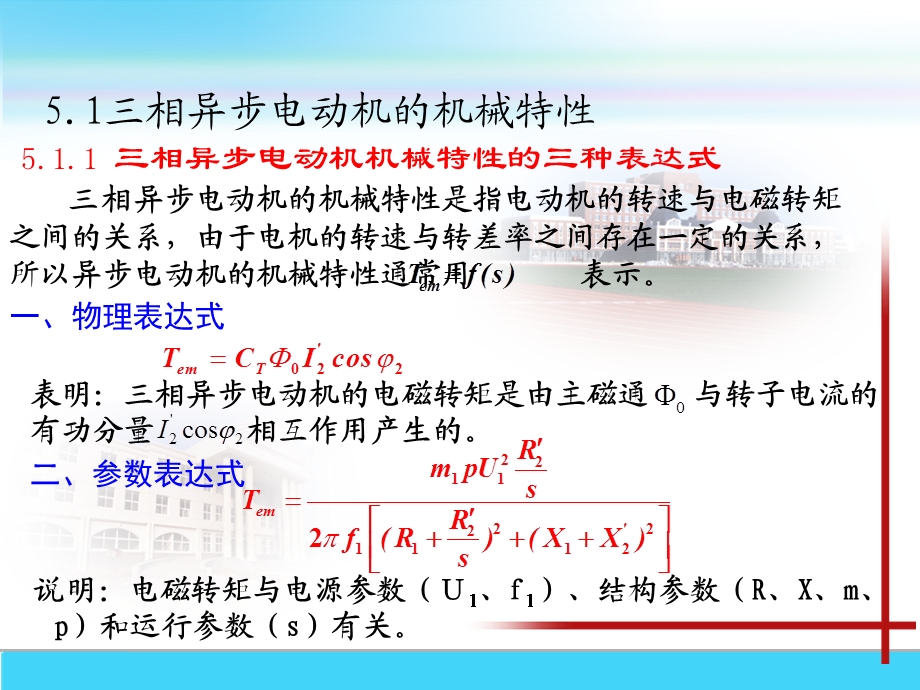 [信息与通信]电机及拖动ppt.ppt_第2页