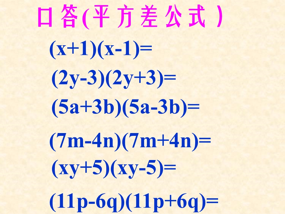 《口答数学公式》PPT课件.ppt_第1页