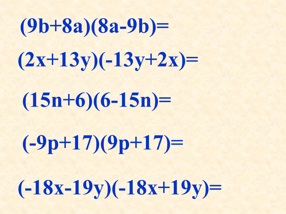 《口答数学公式》PPT课件.ppt_第2页