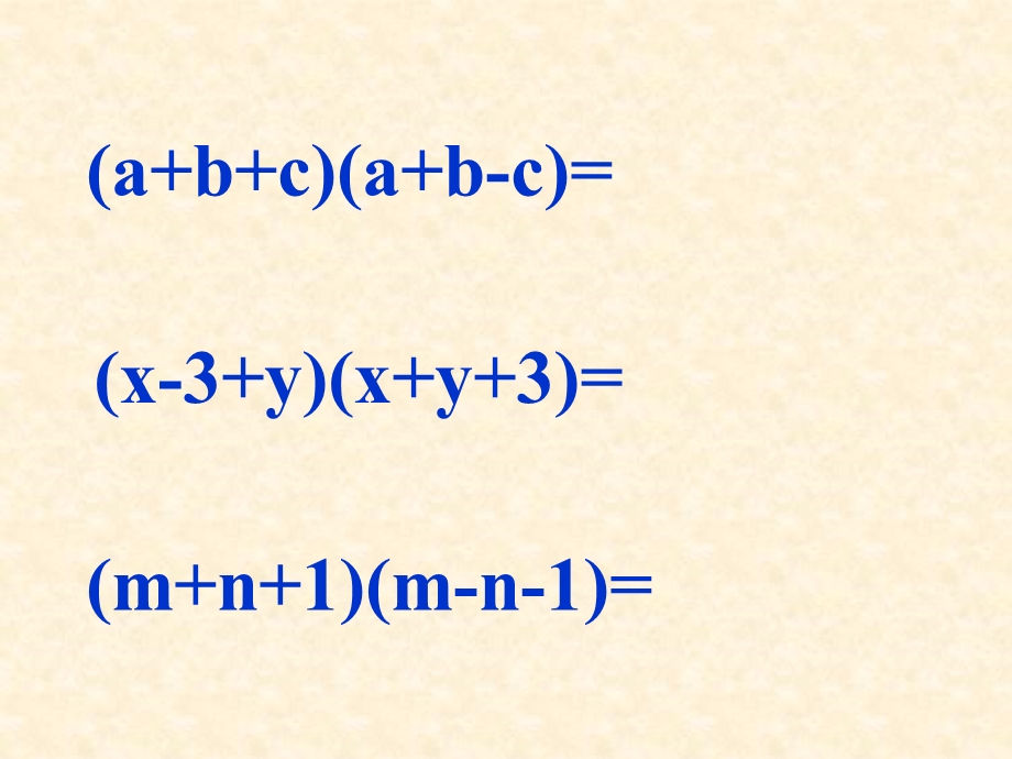 《口答数学公式》PPT课件.ppt_第3页