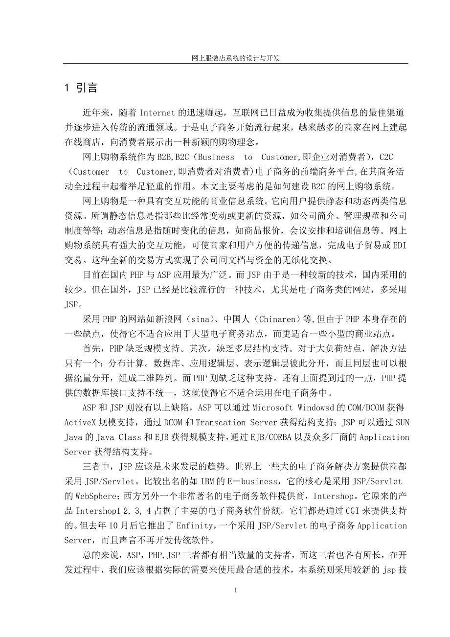 毕业设计论文JSP网上服装店系统的设计与开发.doc_第3页