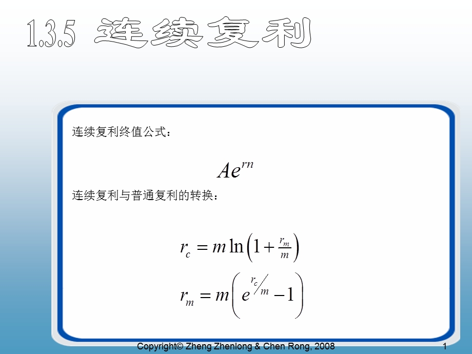 《些金融计算公式》PPT课件.ppt_第1页