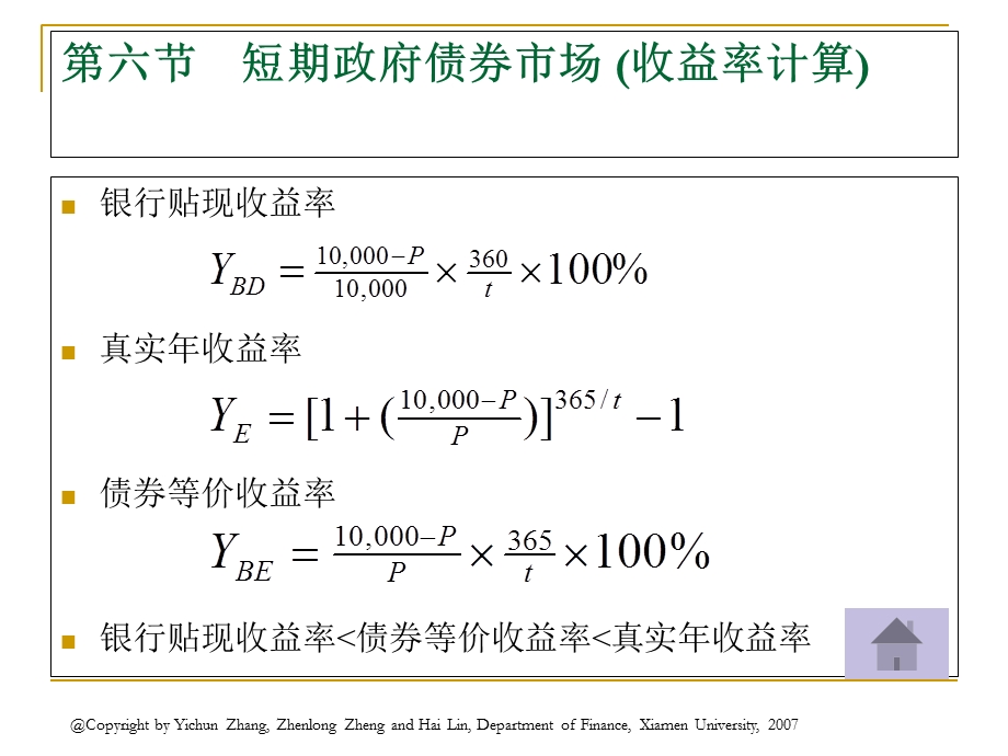 《些金融计算公式》PPT课件.ppt_第3页