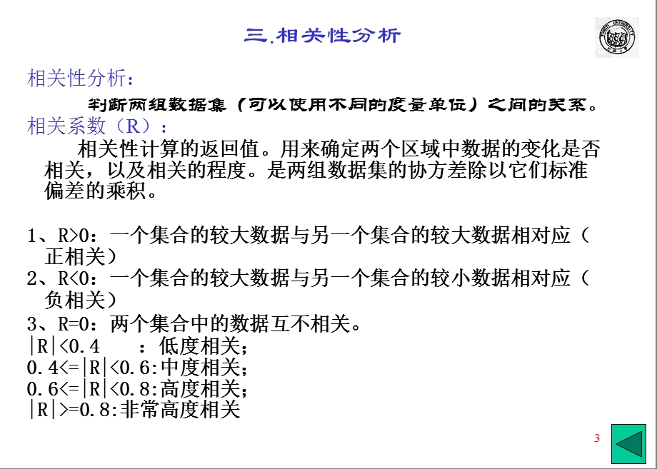 Excel2000(第四讲)数据分析.ppt_第3页