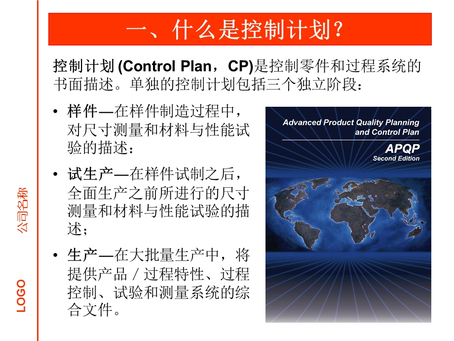 《控制计划培训》PPT课件.ppt_第3页