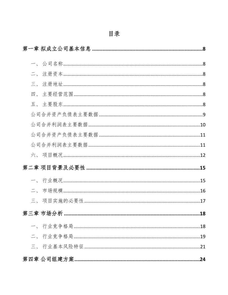 南昌关于成立专用阀公司可行性研究报告.docx_第2页