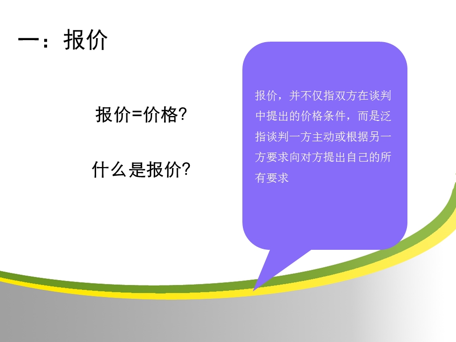 一报价二讨价还价三让步.ppt_第3页