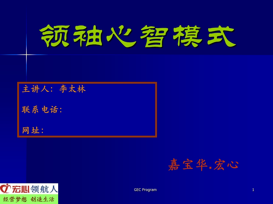 《领袖心智》PPT课件.ppt_第1页