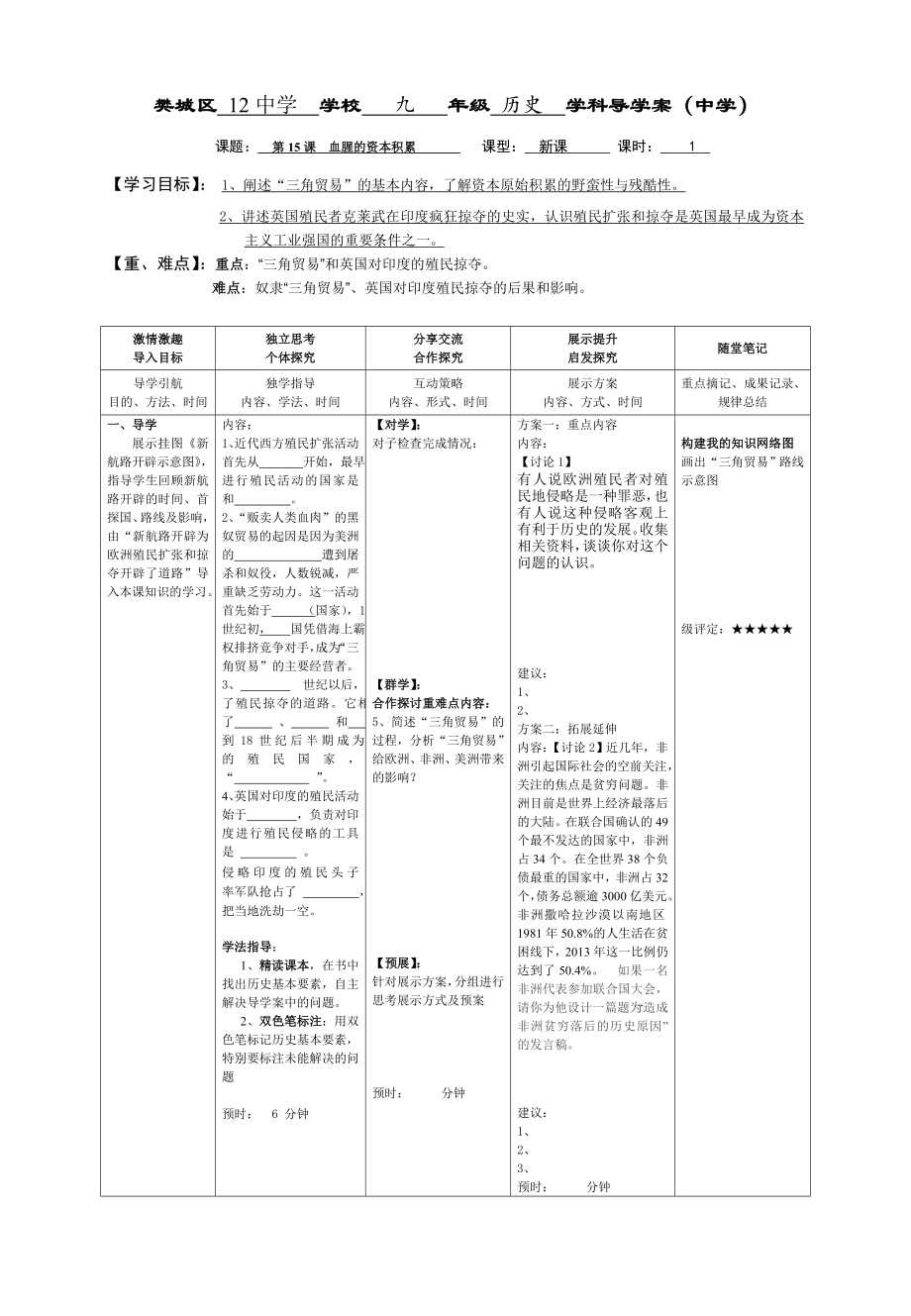 第15课血腥的资本积累导学案.doc_第1页