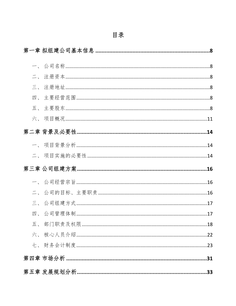 南昌关于成立马口铁罐公司可行性研究报告模板范本.docx_第2页