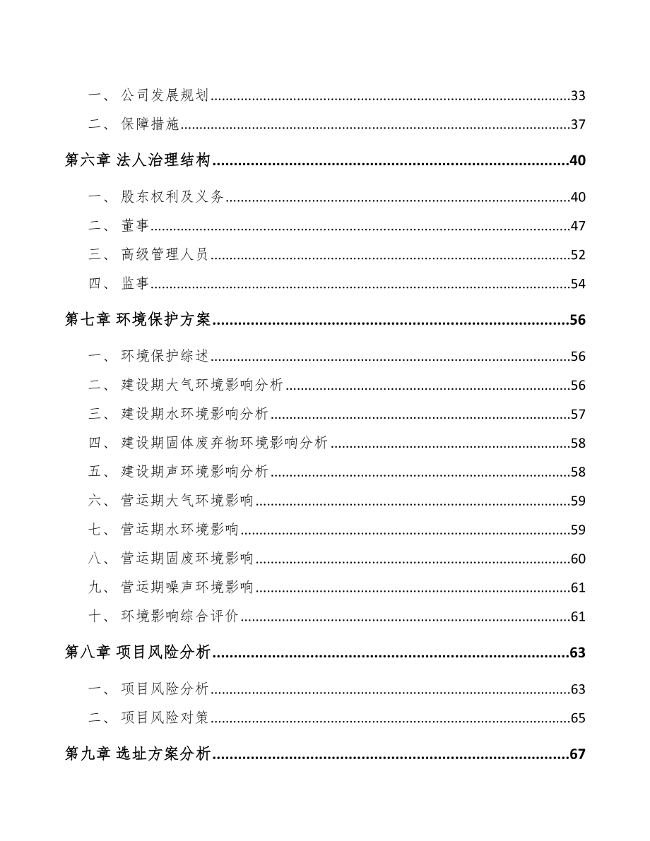 南昌关于成立马口铁罐公司可行性研究报告模板范本.docx_第3页