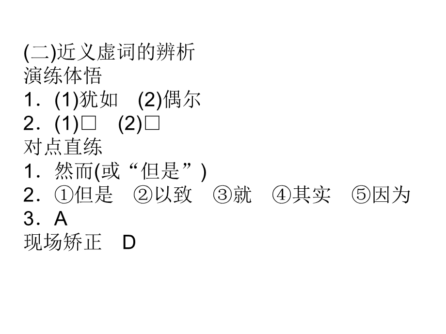 《词语答案新建》PPT课件.ppt_第3页