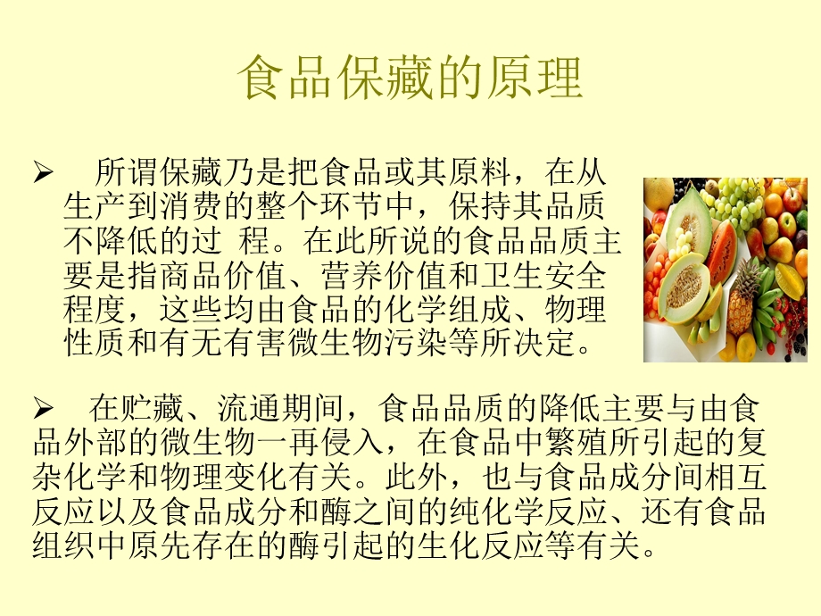 《食品化学保鲜》PPT课件.ppt_第2页