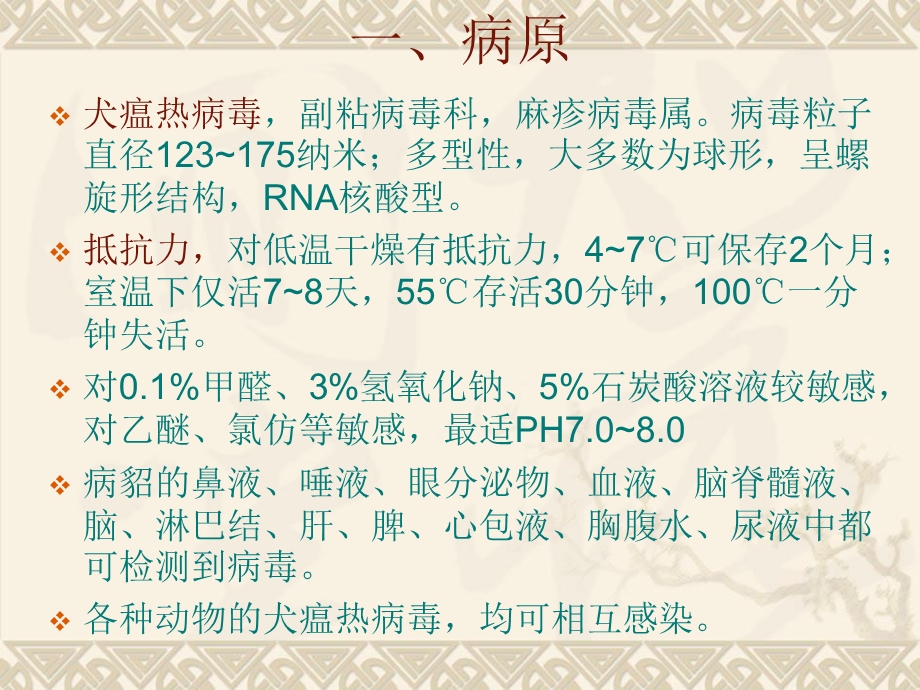 《水貂疾病防治》PPT课件.ppt_第2页