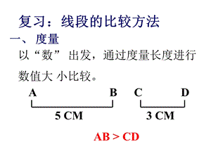 《角的比较大小》PPT课件.ppt