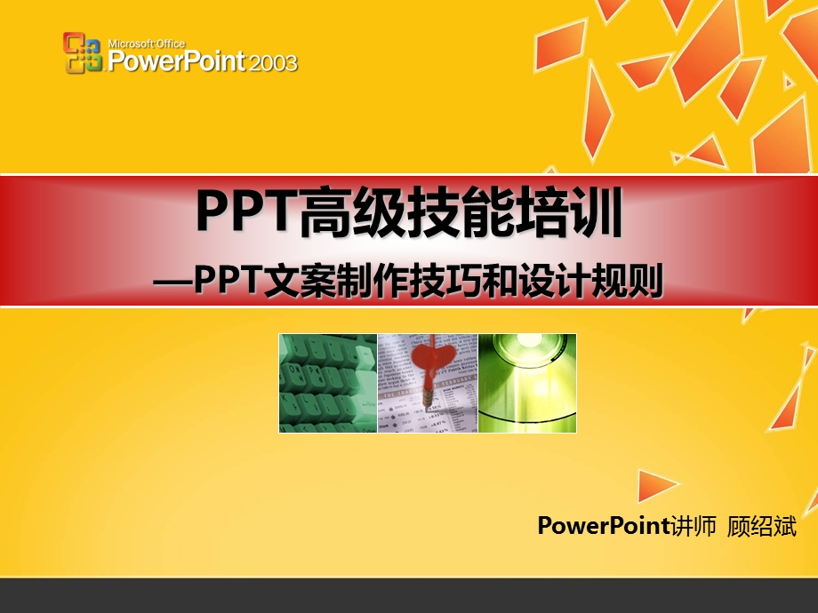 《高级技能培训》PPT课件.ppt_第1页