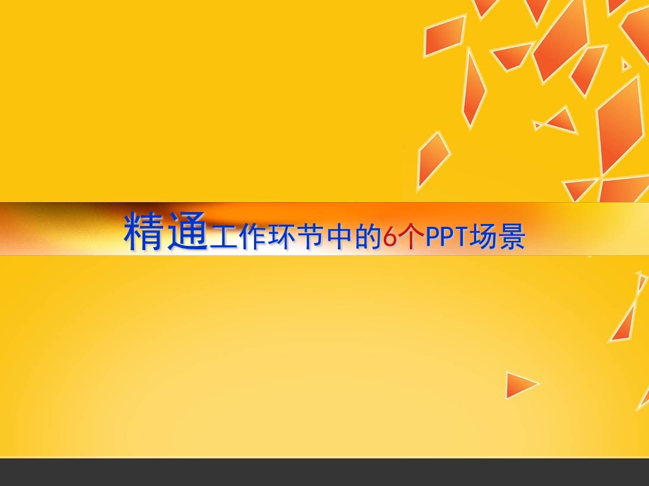 《高级技能培训》PPT课件.ppt_第3页