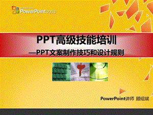 《高级技能培训》PPT课件.ppt