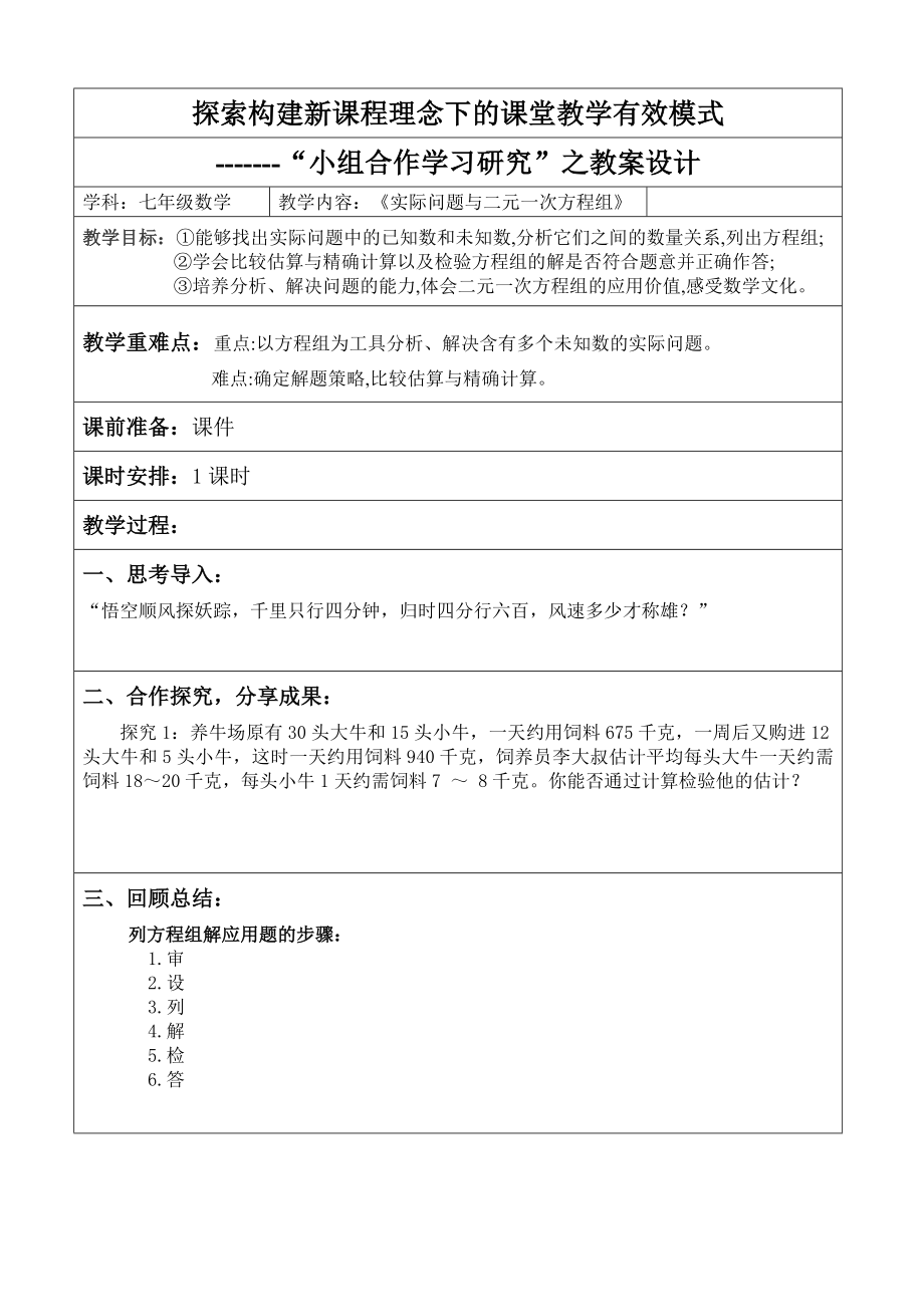 实际问题与二元一次方程组教学设计.doc_第1页